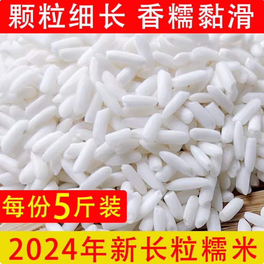 5斤 长糯米 长江米 新鲜散装长粒糯米包粽子做饭团白糯米粘米
