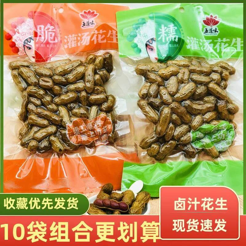 五道味灌汤花生零食带壳小包装炒货水煮卤汁五香香辣卤水多味原味
