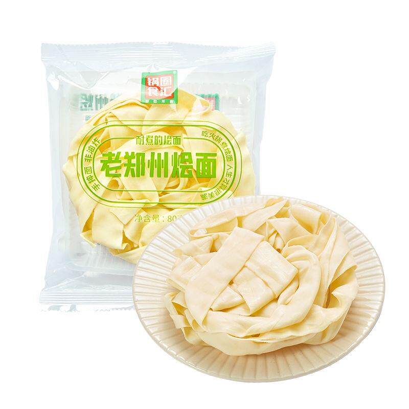 锅圈食汇2025新款老郑州烩面 面河南烩面 面宽面手抻面非油炸袋装