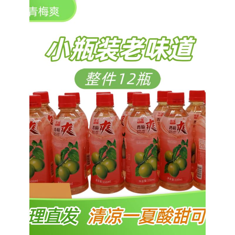 云南大理特产洱宝青梅爽柠檬汁木瓜汁饮料果蔬果味梅子含糖酸甜新
