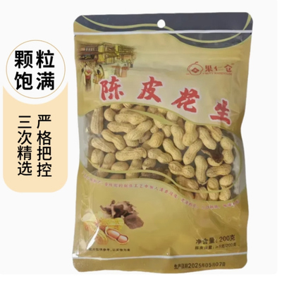 果仁仓陈皮花生晒干休闲零食坚果炒货200克/包水煮带壳香酥脆坚果