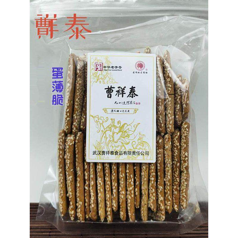 曹祥泰蛋薄脆芝麻饼干五香传统纯手工糕点年货老味道酥脆儿时味道