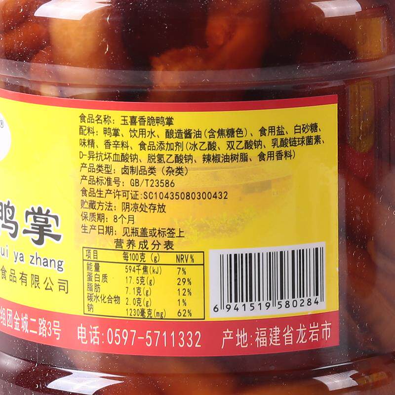 龙岩罐装正宗玉喜泡鸭爪福建特产桶装香辣味永定土楼泡爪两罐包邮