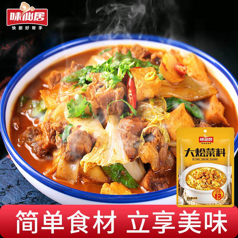 味仙居河南大烩菜调料酱汁猪肉炖粉条烩菜羊肉汤料大烩菜豆腐菜