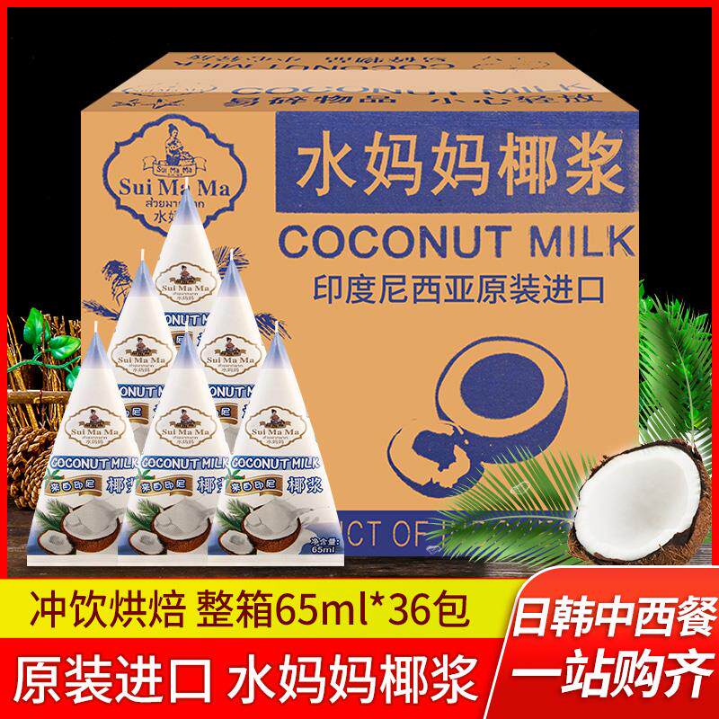 水妈妈椰浆65ml*36小包装 奶茶店烘焙椰汁西米露生椰拿铁咖啡专用