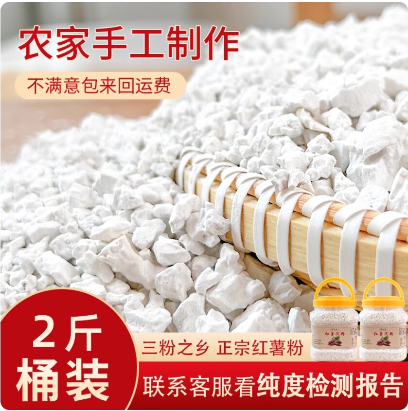 正宗农家红薯粉纯手工无添加地瓜淀粉番薯粉颗粒红苕红署粉旗舰店