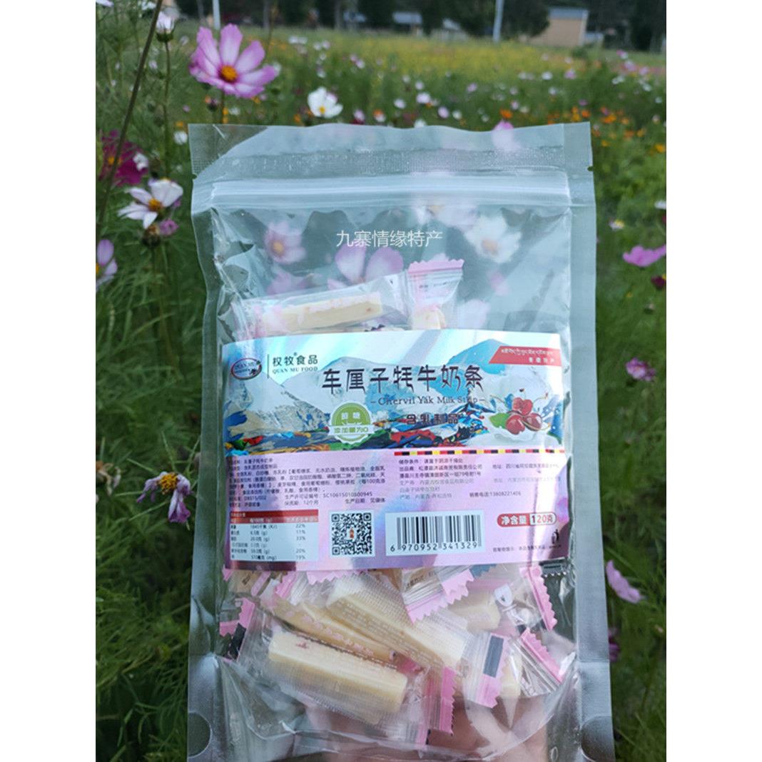 四川阿坝九寨沟高原青藏特产藏区权牧食品大樱桃牦牛奶条120g