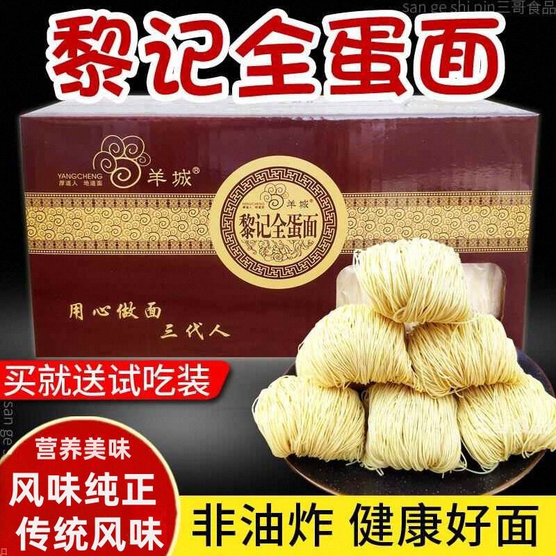 黎记全蛋面3斤广东外海竹升面港式云吞面非油炸手工鸡蛋细面整箱,粮油调味/速食/干货/烘焙,面条/挂面（无料包）,淘宝优惠券,粉丝福利购,淘宝优惠卷