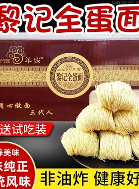 黎记全蛋面3斤广东外海竹升面港式云吞面非油炸手工鸡蛋细面整箱
