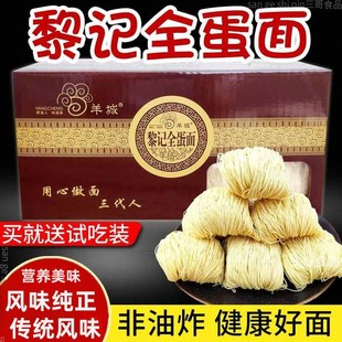 黎记全蛋面3斤广东外海竹升面港式云吞面非油炸手工鸡蛋细面整箱