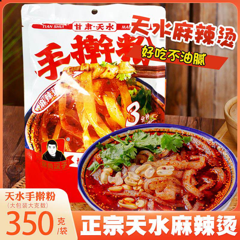 甘肃麻辣烫手擀粉天水麻辣烫手擀粉手工粉火锅粉土豆湿粉带料包邮