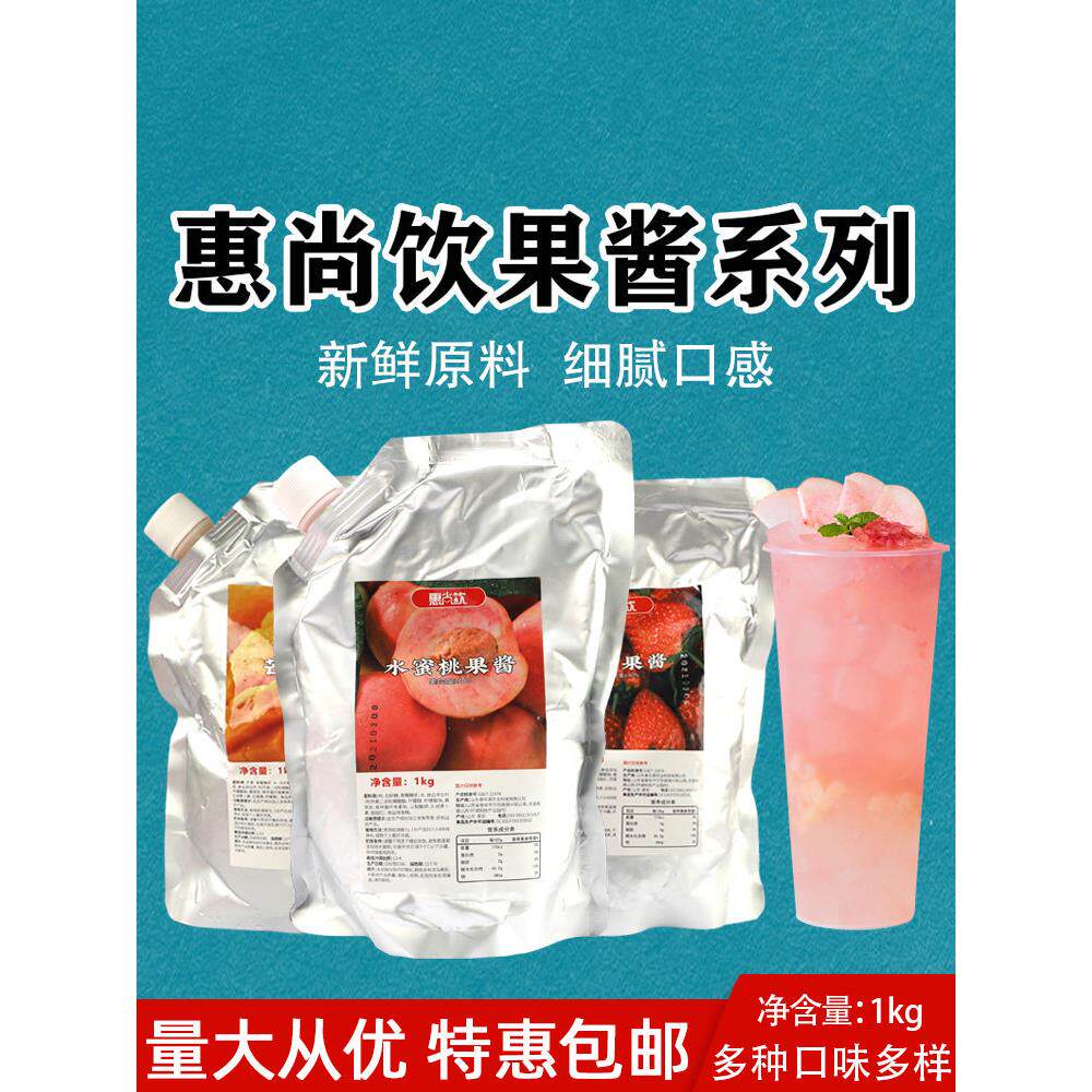 徽商银梅子乐草莓芒果桃果酱奶茶专用原料百香果浓缩果茶1kg