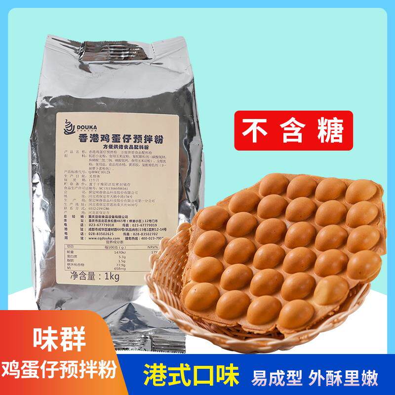 味群鸡蛋仔粉1kg 商用配方港式小蛋糕专用粉家用预拌粉蛋仔粉原料