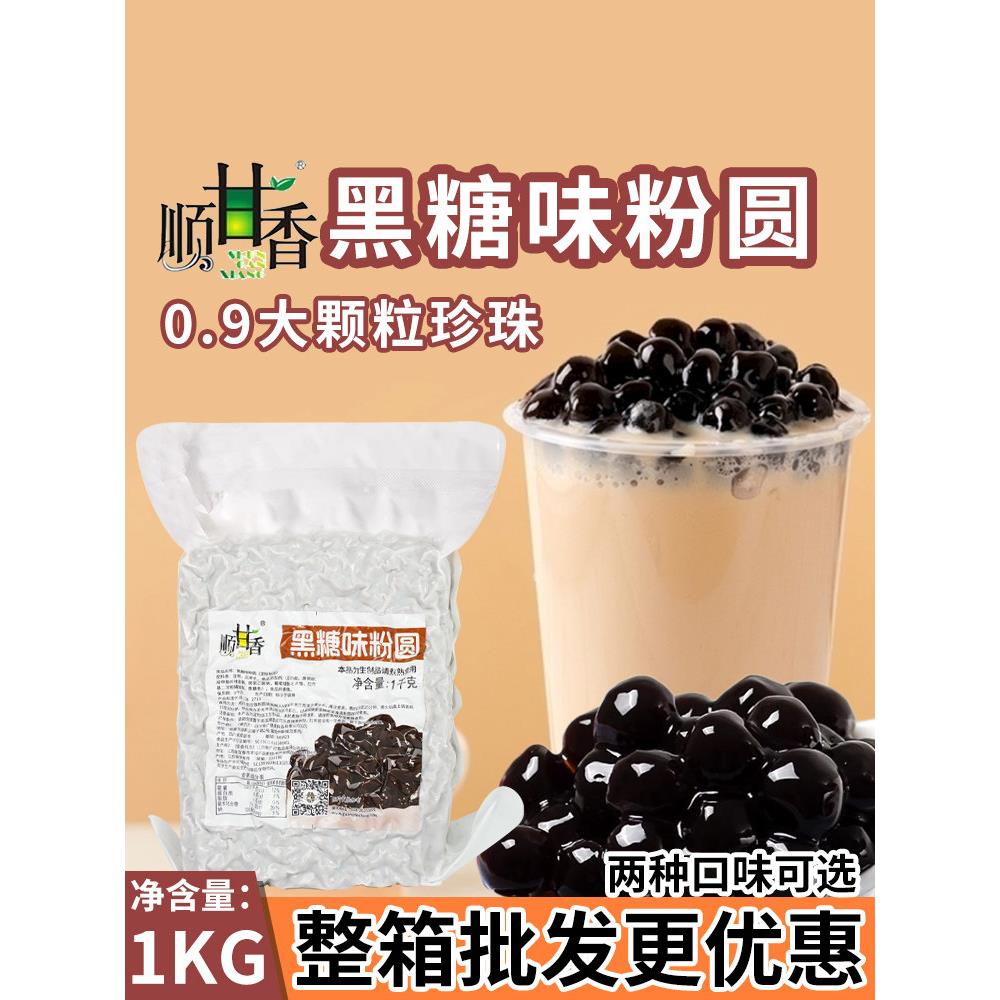 广村顺甘香黑糖珍珠粉圆1kg琥珀奶茶专用原料速煮快免波霸脏脏茶