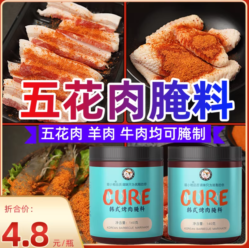 烤五花肉腌料 空气炸锅调味料烤肉蘸料鸡翅羊肉串家用烧烤调味料