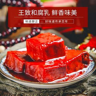 王致和大块腐乳340g*2瓶 臭豆腐乳 红方腐乳火锅蘸料下饭吃粥咸菜