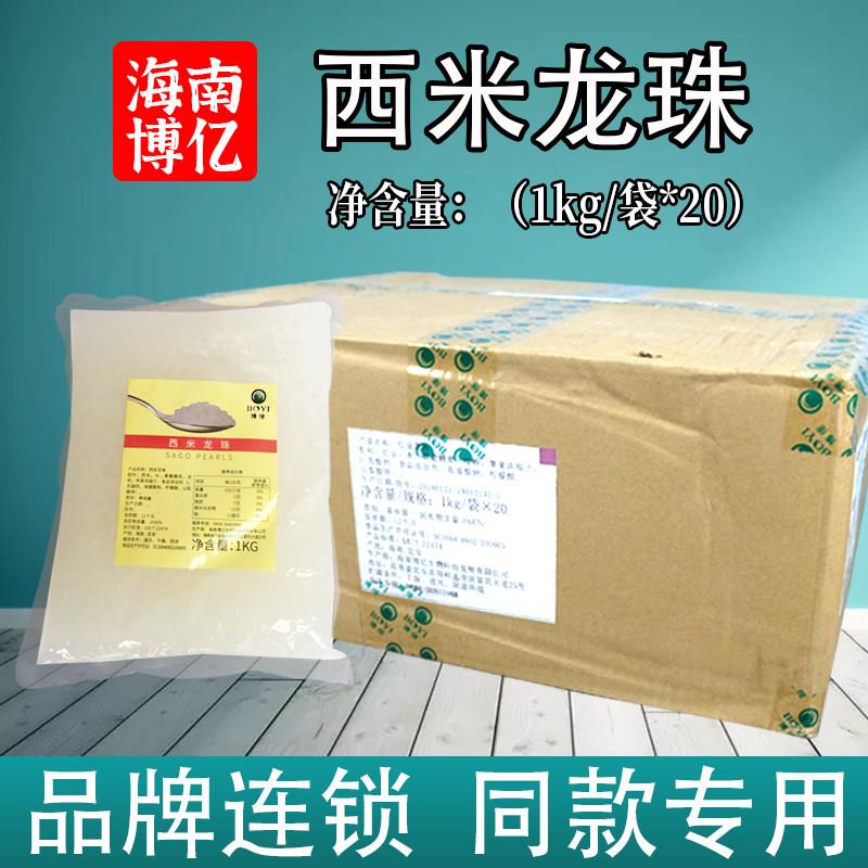 博亿西米龙珠爆爆珠整箱红豆马蹄青稞燕麦血糯米连锁同款奶茶饮品