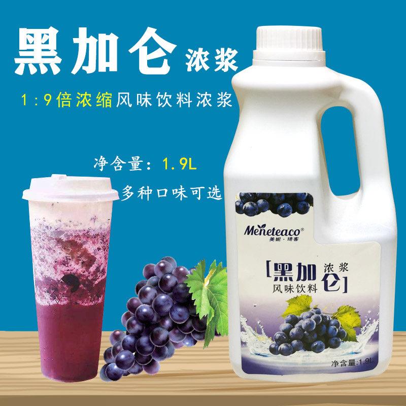 黑加仑果汁高倍浓缩果汁果酱奶茶店专用餐饮商用冲饮糖浆果味浓浆