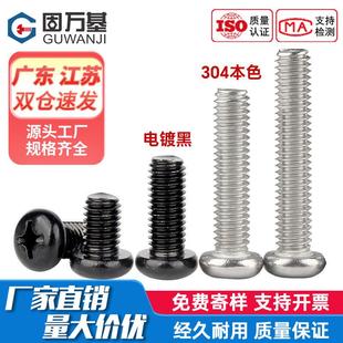 304不锈钢十字圆头螺丝机螺钉盘头螺栓开关插座螺钉M2M3M4M5M6M8