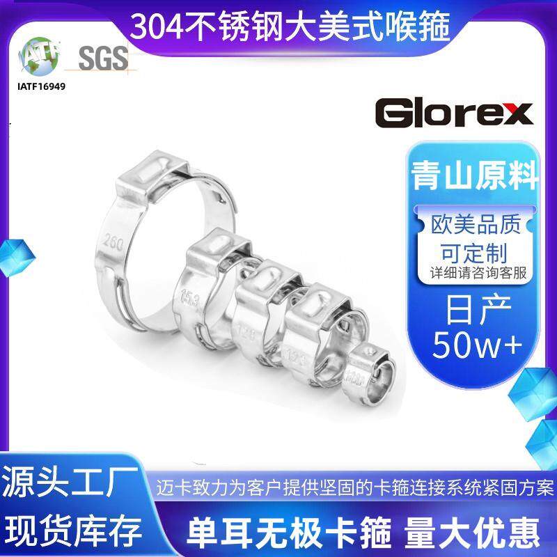 单耳无极卡箍汽车管道配件金属抱箍紧固夹304不锈钢软管夹管喉箍