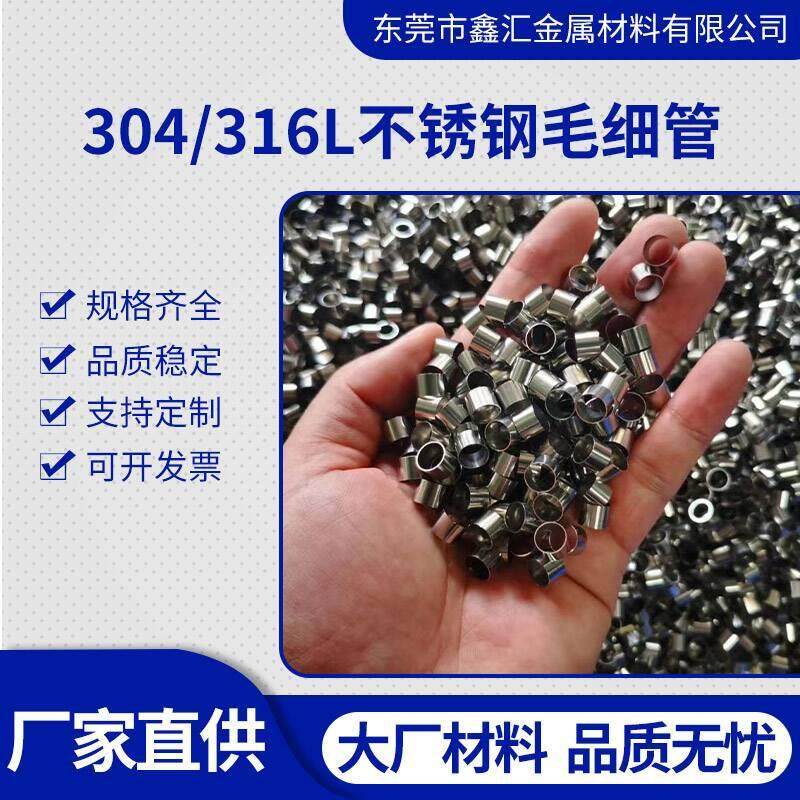 厂销：304不锈钢毛细管 316L精密管铆钉管衬套管卡套管 切割 加工