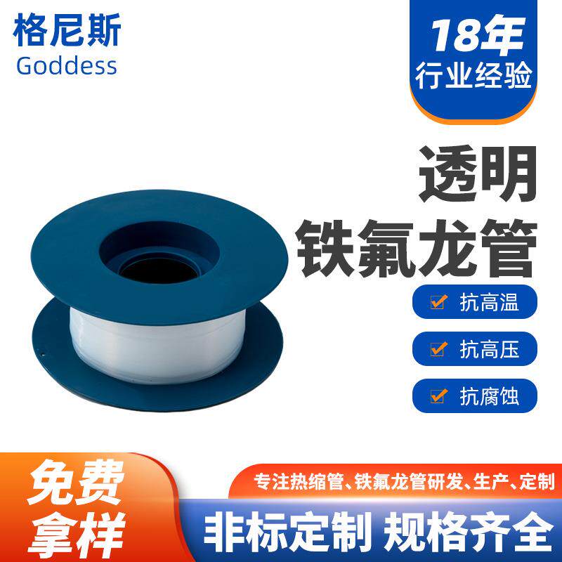 现货供应PTFE铁氟龙管6L5L4L3L2L耐高温透明管绝缘铁氟龙管套管