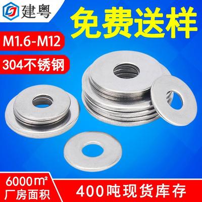 不锈钢304大小平垫圈厂家M4特大加宽螺丝垫片介子加厚金属垫片M8