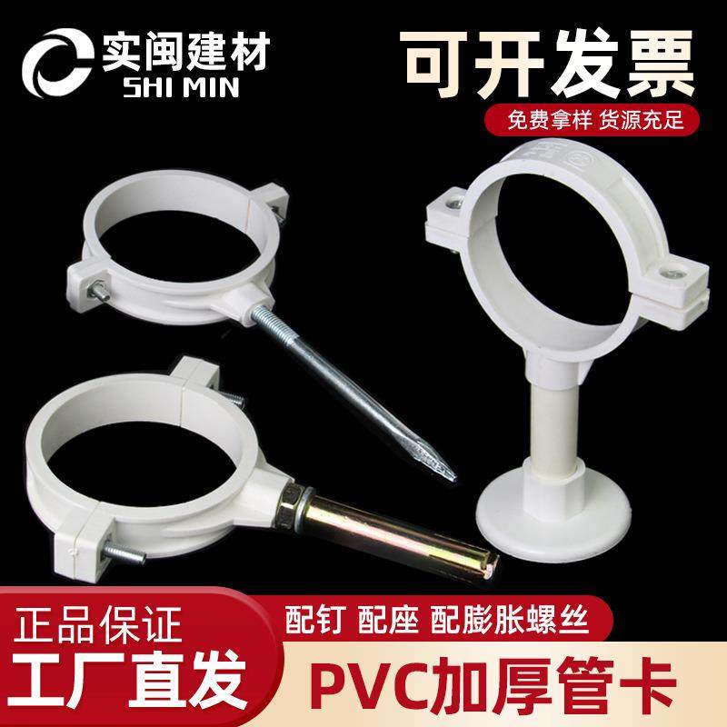 pvc110管卡50加厚带钉墙卡75排水管双用吊卡160塑料配件厂家