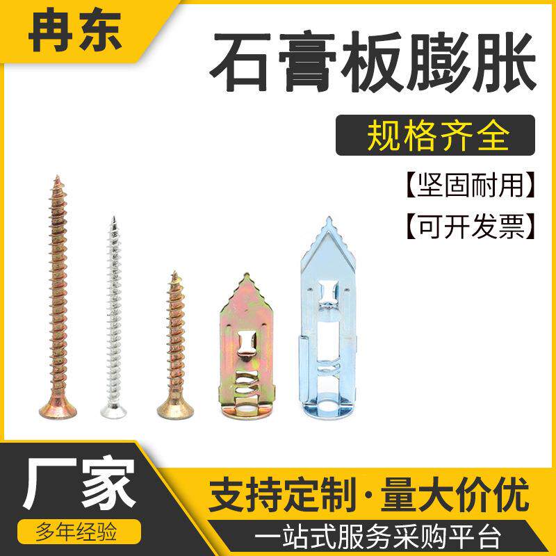 碳钢A型纤维水泥板打入式壁虎镀彩锌铁飞机膨胀栓石膏板膨胀