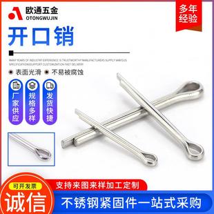 304不锈钢开口销GB91哨子卡销发夹销钢销U形销定位销钉M1 M6系列