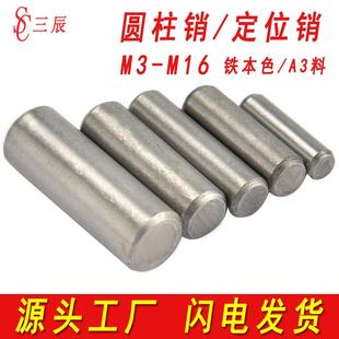 GB119铁圆柱销定位销固定销轴实心销子销钉M3M4M5M6M8M10M12