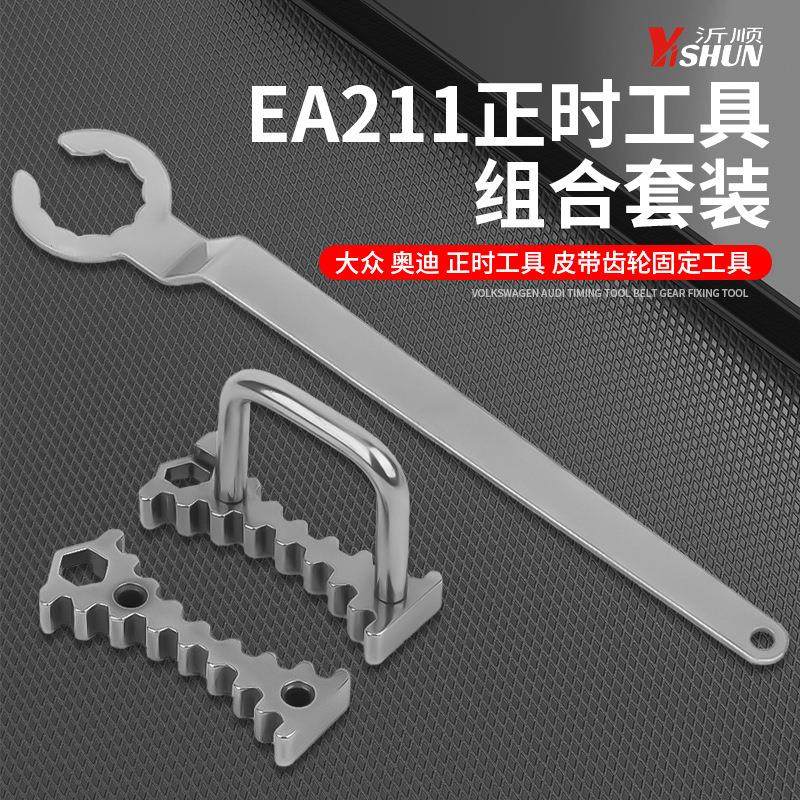 大众EA211正时专用工具奥迪新桑塔纳1.4T捷达1.5 1.6凸轮轴固定器