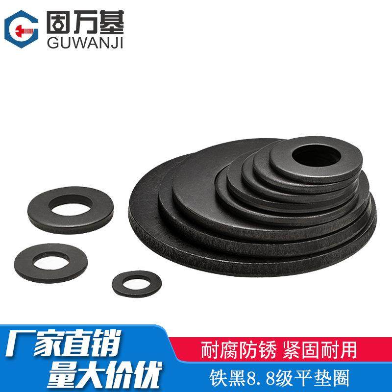 8.8级黑色平垫片垫圈金属介子华司加厚平垫M6M8M10M12M14M16-M36