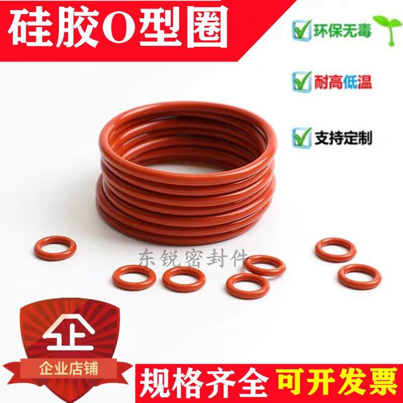 硅胶o型圈白色红色防水圈密封圈 硅胶Ｏ型圈厂家订(定）做硅胶圈
