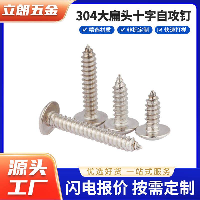 抛光洗白304不锈钢盘头螺钉 M3M3.5M4M5M6尖尾十字大扁头自攻螺丝