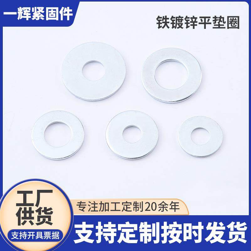 厂家铁镀锌平垫圈圆形金属垫片平介平垫圈螺丝平垫片