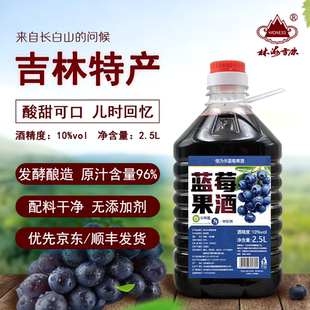 年货送礼林海雪原10度蓝莓酒桑葚酒桶装红酒果酒微醺晚安酒长白山