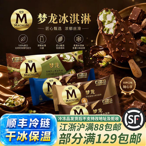 和路雪梦龙新品网红甜筒雪糕