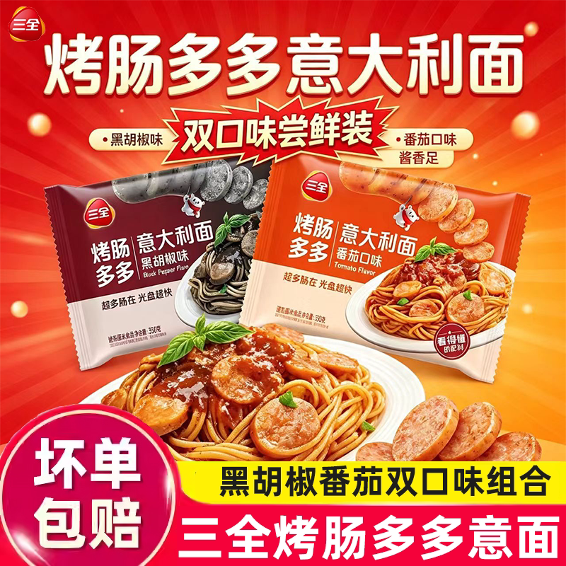 三全意大利面烤肠多多番茄黑胡椒味两款任选加热即食简单易做速食图片
