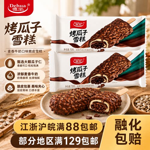 德华新品烤瓜子麦香牛奶味雪糕