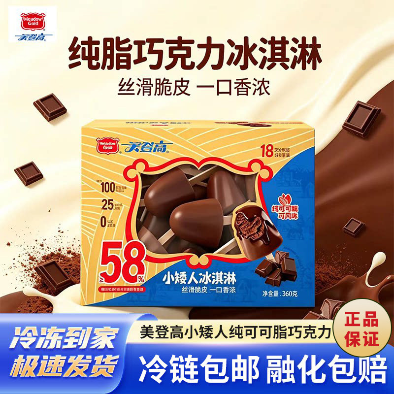 美登高小矮人冰淇淋纯可可脂巧克力儿童雪糕巧克力口味盒装冰激凌