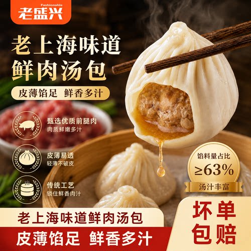 老盛兴灌汤包上海风味