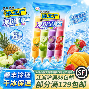 伊利冰工厂棒冰果纷呈冰棍4口味冷饮冰淇淋怀旧雪糕冰激凌92g袋装