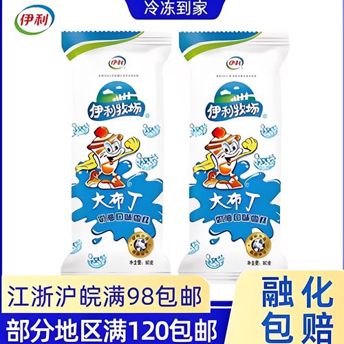 伊利大布丁奶油口味冰糕雪糕牛奶冰激凌棒冰60g袋装冷饮5支