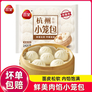 三全正宗杭州小笼包早餐半成品特色营养早餐灌汤小笼包速冻面点