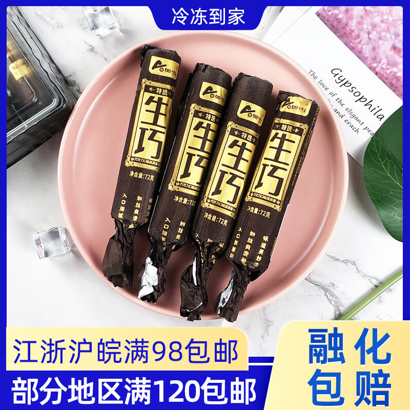 奥雪生巧冰淇淋72克5支1盒巧克力口味雪糕冷饮网红冰激凌