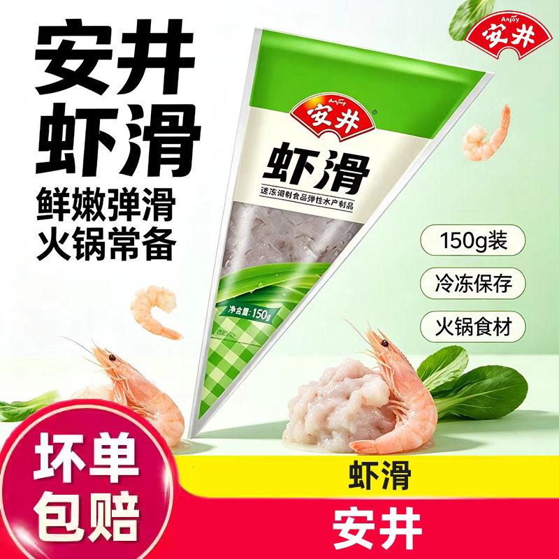 安井虾滑纯虾肉虾滑挤袋无添加青虾火锅半成品食材火锅食材家商用