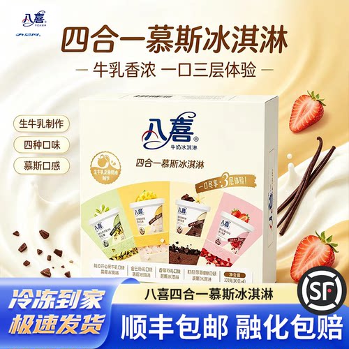 八喜四合一慕斯多口味冰淇淋
