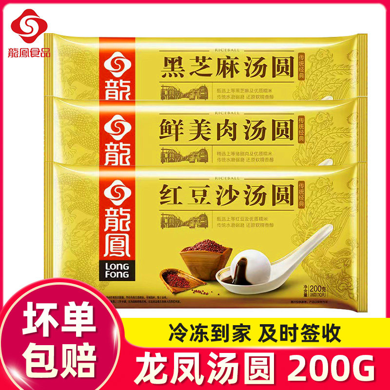 【5-8包】龙凤黑芝麻汤圆龙凤汤圆圆子元宵汤圆速冻商用整箱,粮油调味/速食/干货/烘焙,汤圆/元宵,淘宝优惠券,粉丝福利购,淘宝优惠卷