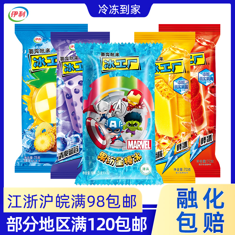 3支伊利冰淇淋冰工厂冰片蜜桃蓝莓山楂爽雪糕怀旧冰激凌5支